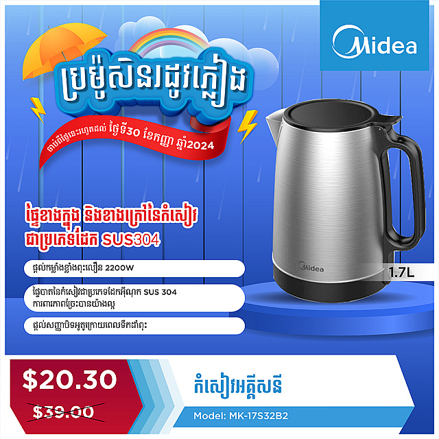 Midea Kettle (1.7L)